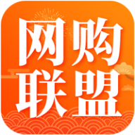 网购联盟正版
