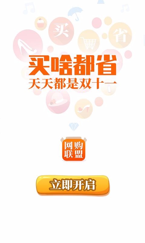 网购联盟正版图2