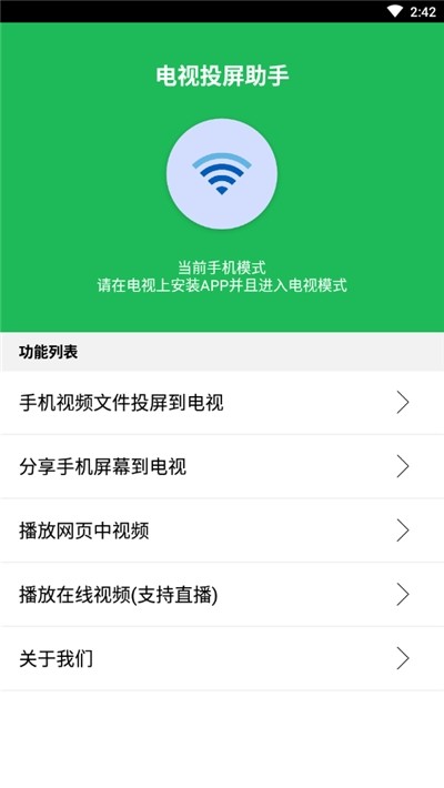 电视投屏助手安卓免费版图3