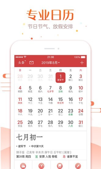 51万年历免费原版图1
