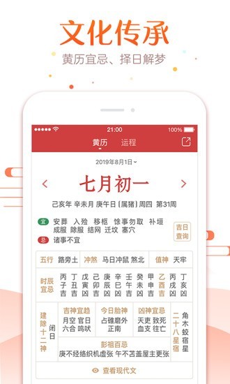 51万年历免费原版图2