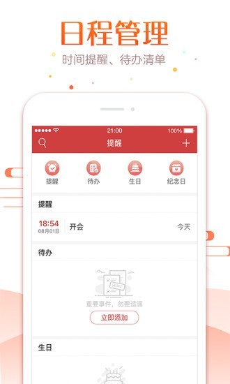 51万年历免费原版图4