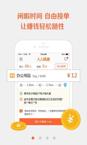 自由快递人(1)