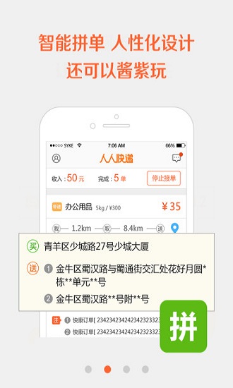 自由快递人(2)