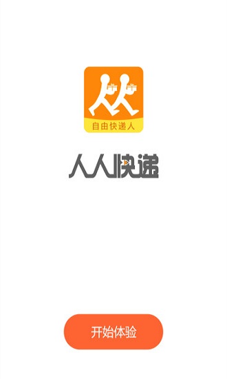 自由快递人(4)