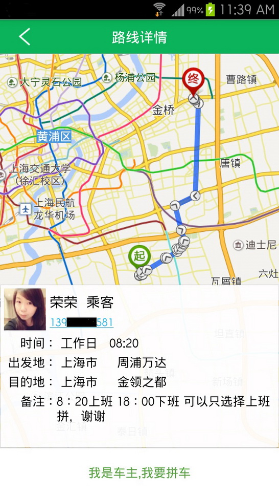 快拼车图1