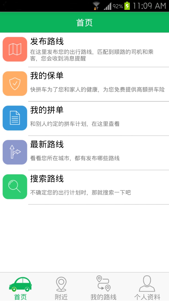 快拼车图4