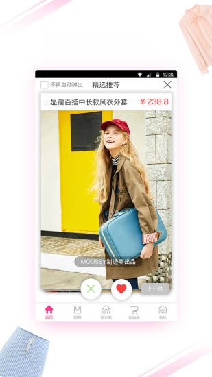 衣蝠手机版图3