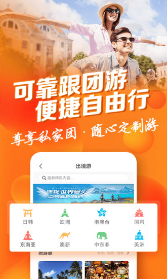 遨游旅行安卓官方版图2