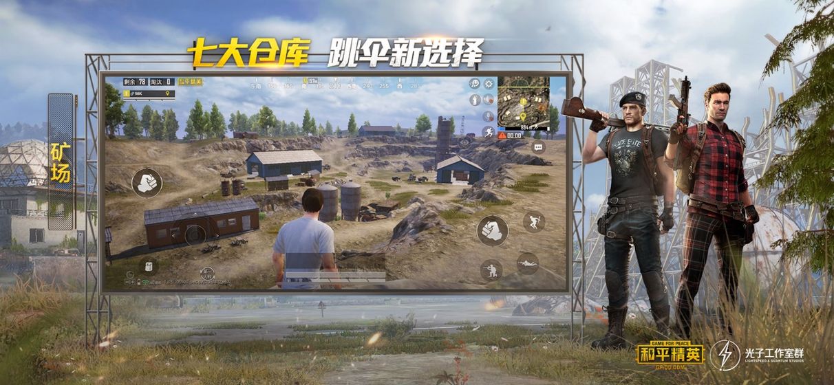 ks-linghu绝地求生游戏正式版图2
