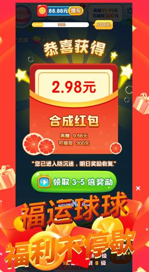 福运球球游戏安卓版图1