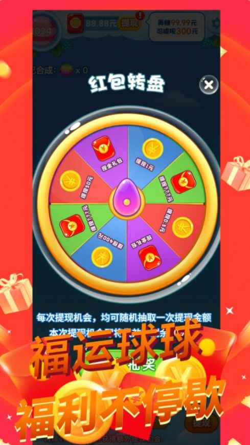 福运球球游戏安卓版图2