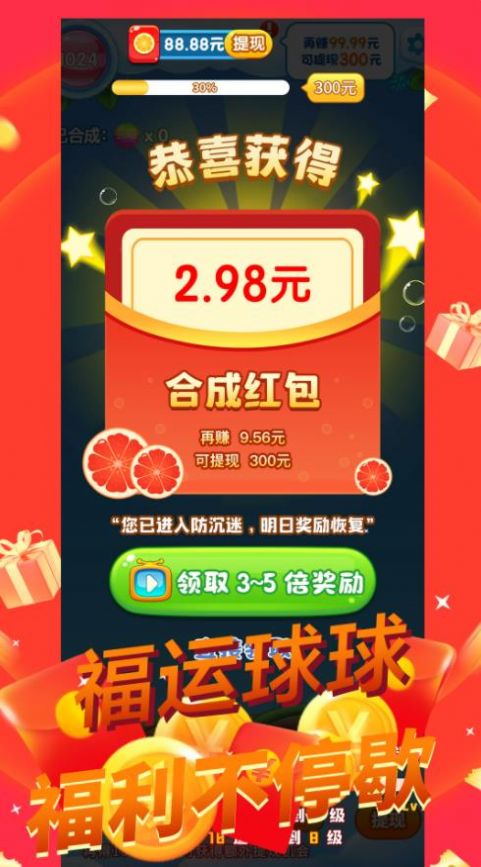 福运球球游戏安卓版图3