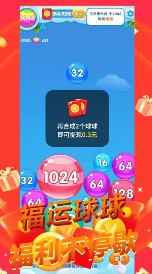 福运球球游戏安卓版图4