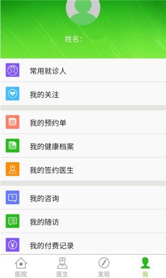 百灵医生居民端手机免费版图3