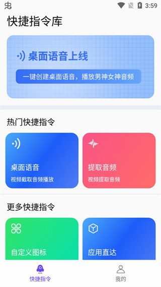 快捷指令2026直装版图1