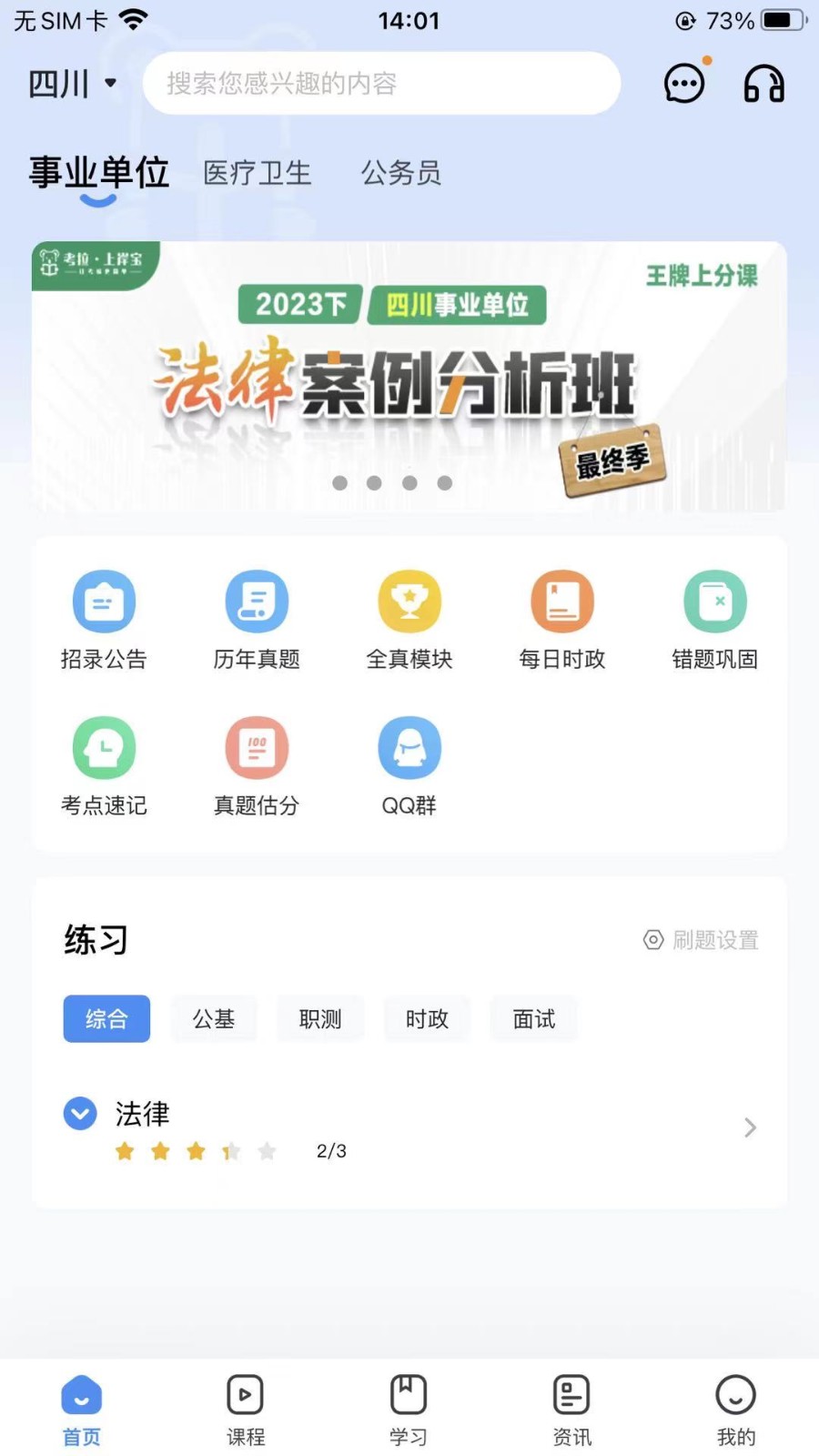 考拉上岸免费原版图2