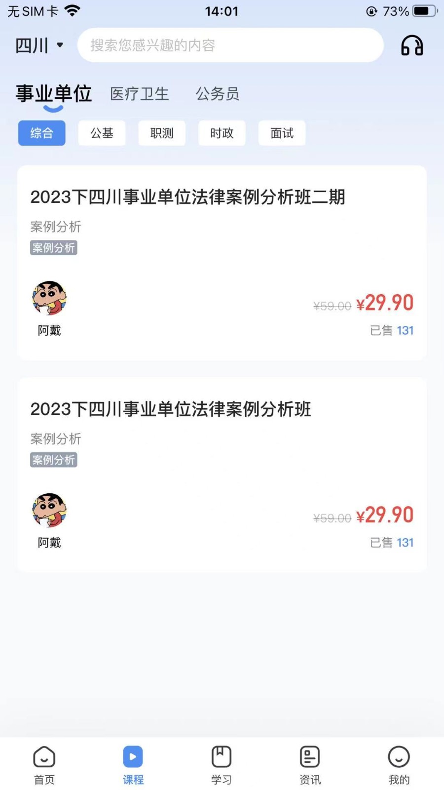 考拉上岸免费原版图1