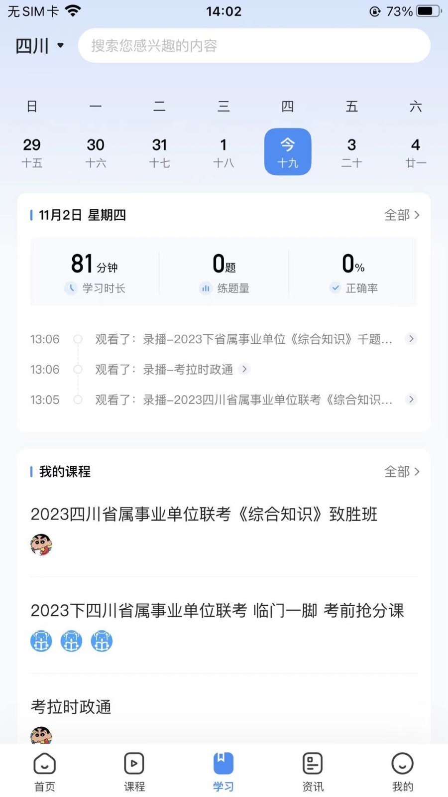 考拉上岸免费原版图3