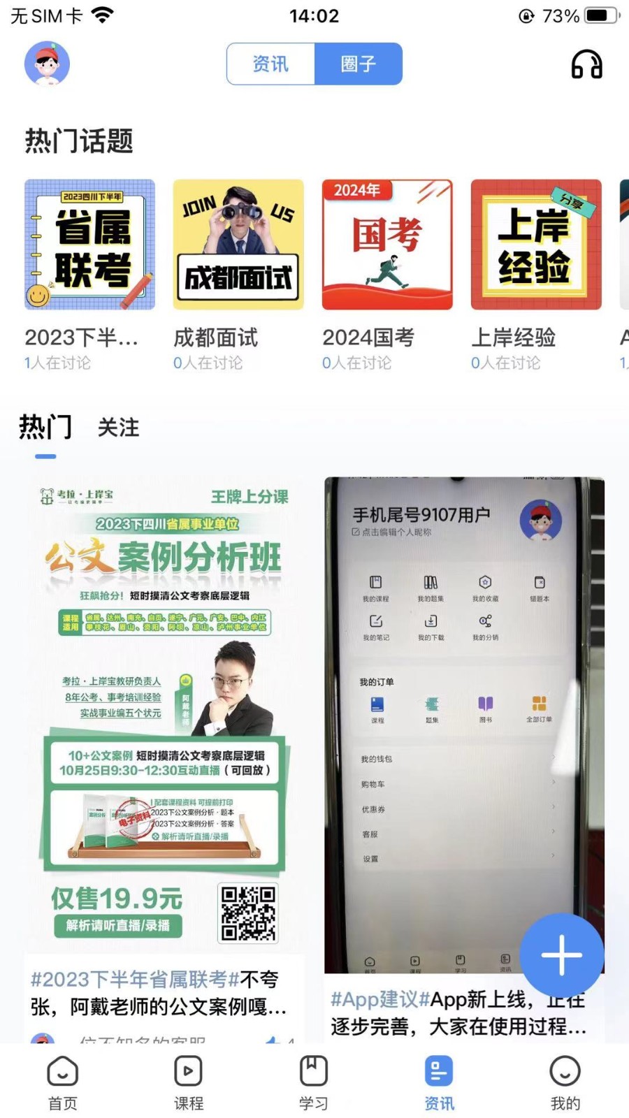 考拉上岸免费原版图5