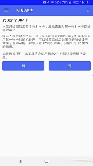 随机铃声免费版图1