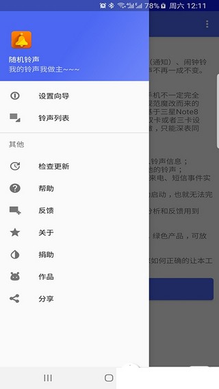 随机铃声免费版图2