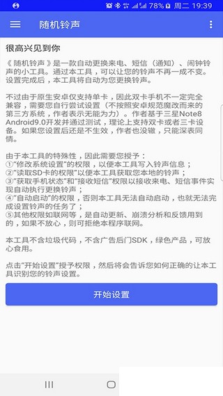 随机铃声免费版图4