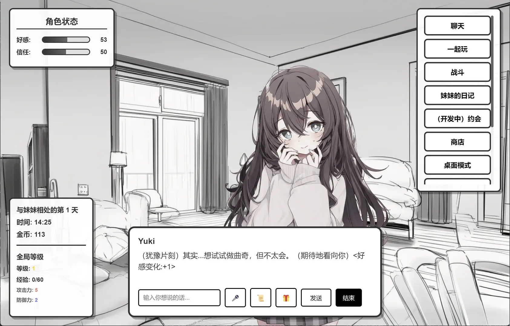 妹居物语直装版截图3