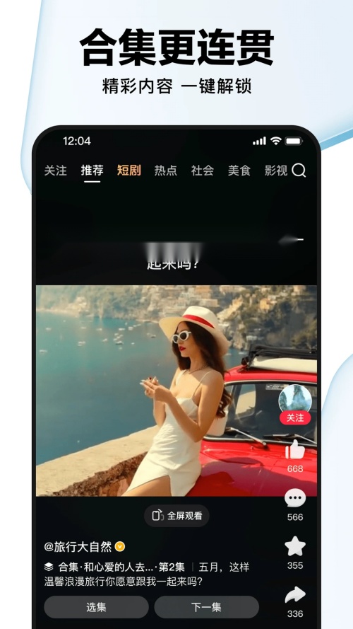 好看视频电视版图3