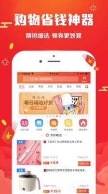 花生优惠券免费版图1