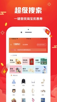 花生优惠券免费版图2