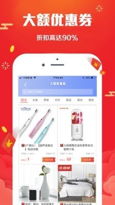 花生优惠券免费版图3