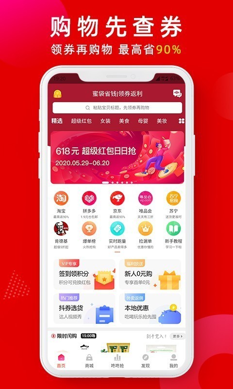 蜜袋省钱手机最新版图1