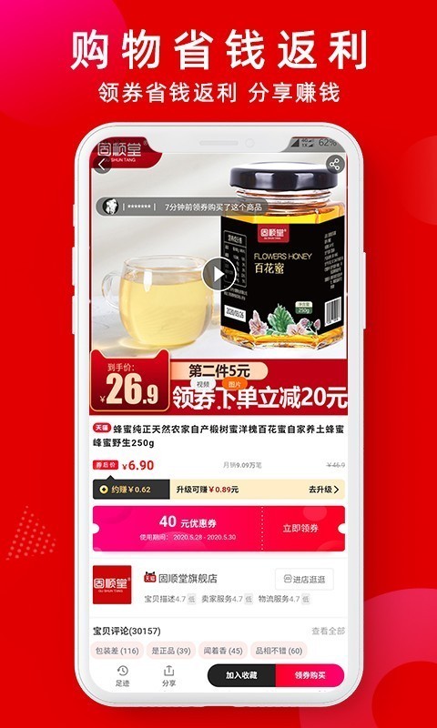 蜜袋省钱手机最新版图2