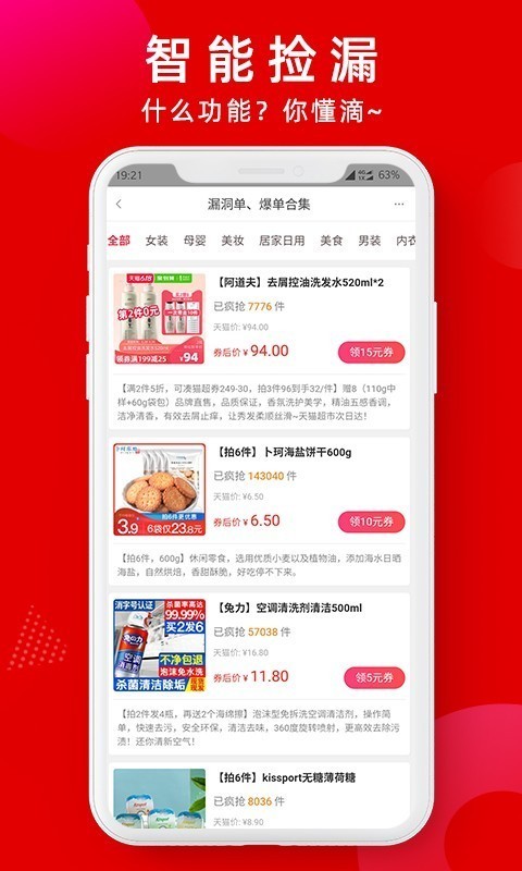 蜜袋省钱手机最新版图4