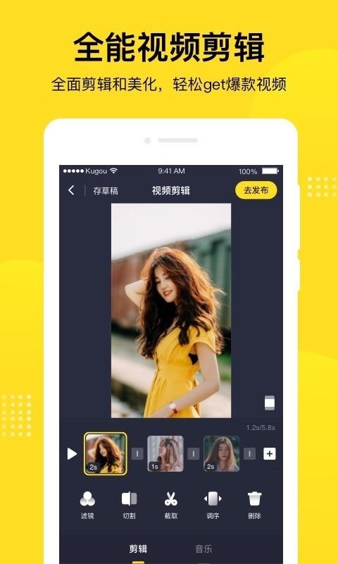 酷狗短酷官方正版图3