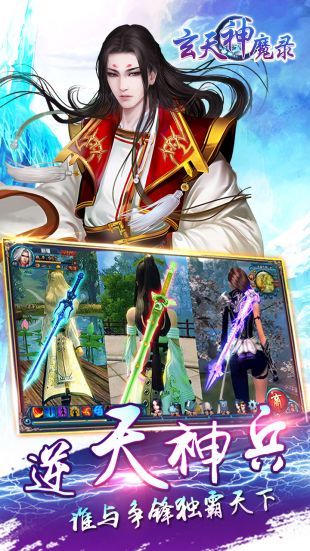 玄天神魔录正版图2