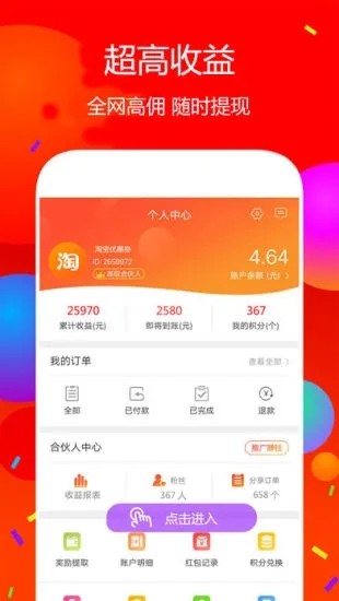 佣金联盟手机免费版图4