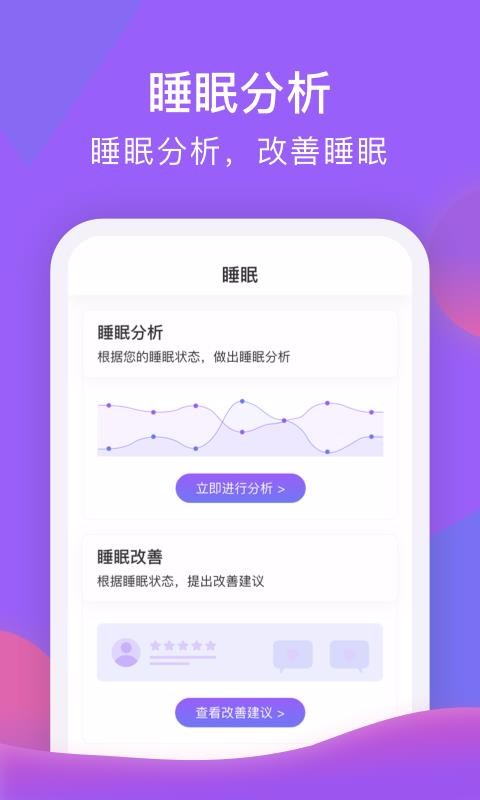 睡宝官方正版图1