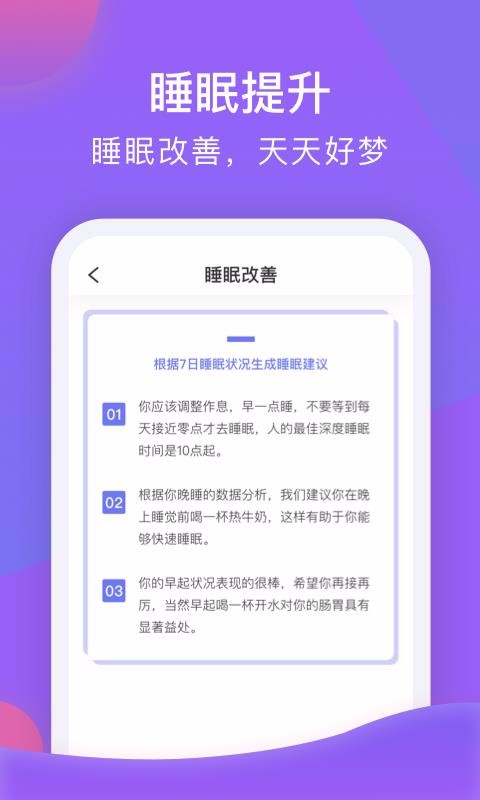 睡宝官方正版图2