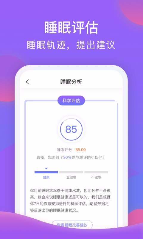 睡宝官方正版图3