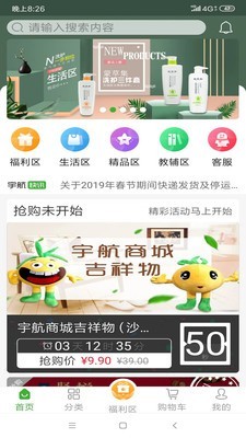 宇航商城手机正版图1