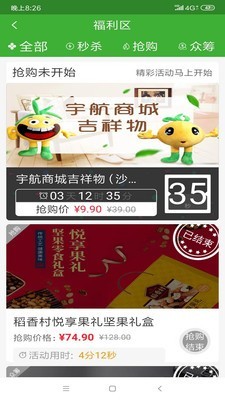 宇航商城手机正版图3