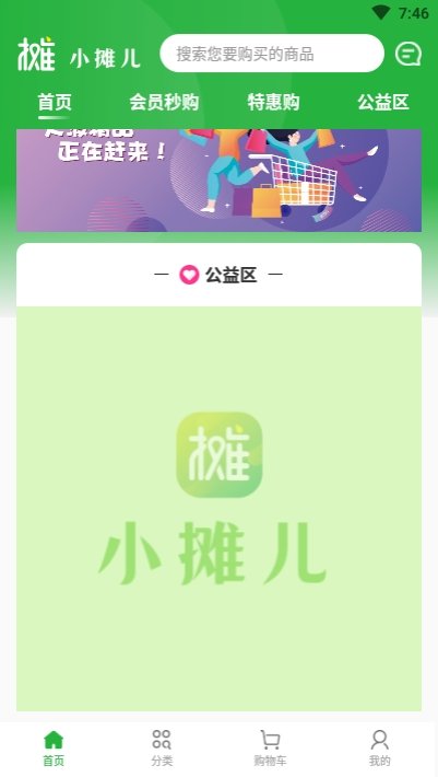 小摊儿正版图3