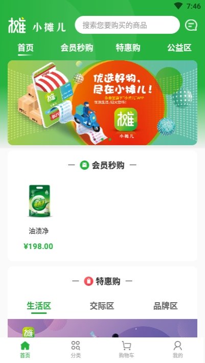 小摊儿正版图4