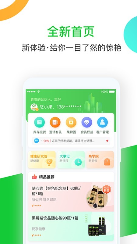 悠果维官方版图1
