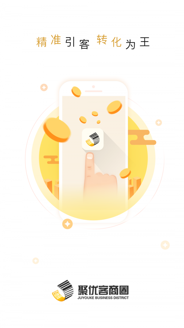 聚优客商圈官方最新版图1