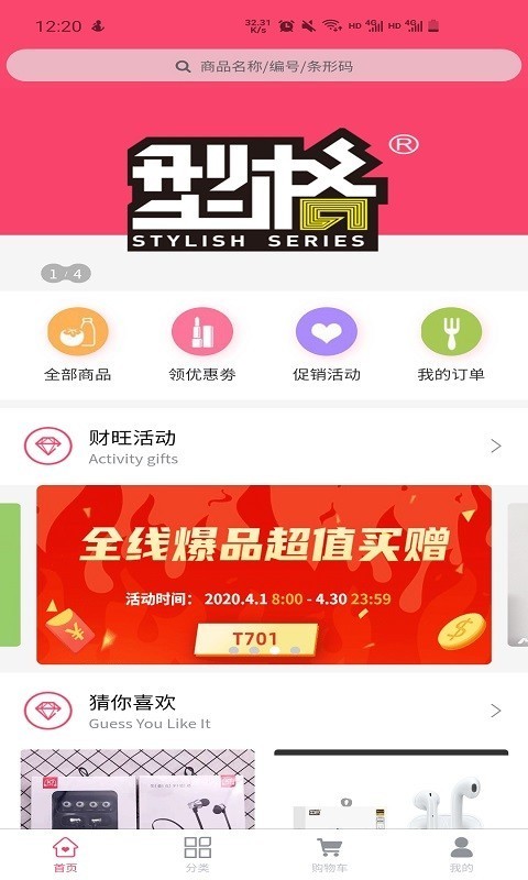 财旺商城安卓版图1