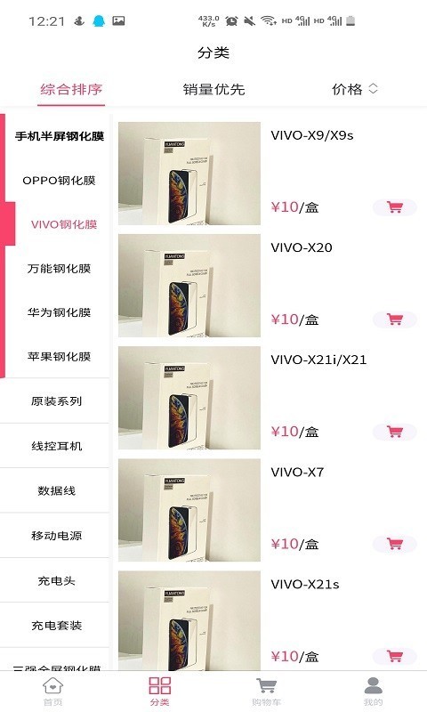 财旺商城安卓版图3