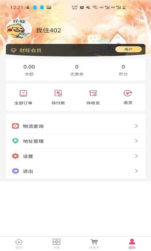 财旺商城安卓版图4